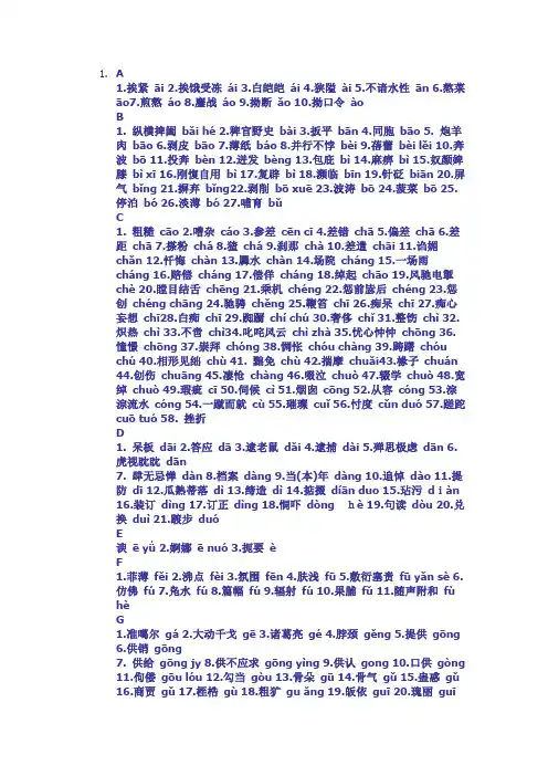 上海市普通话水平测试考试  重点 要点 易错读音 规则