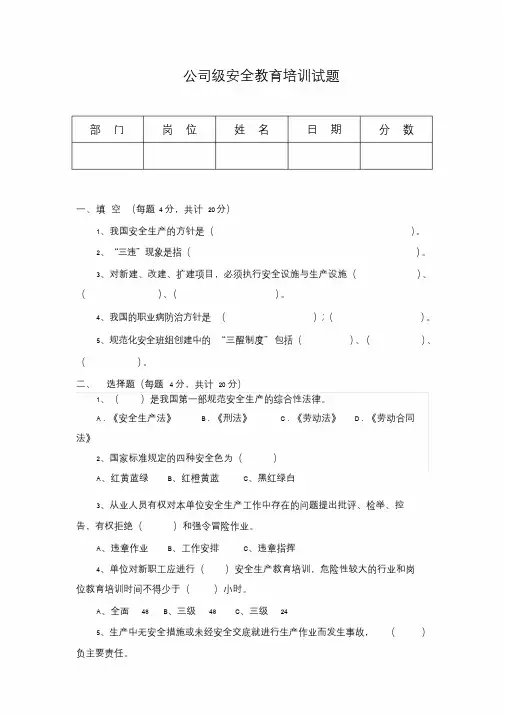 公司级安全教育培训试题与答案