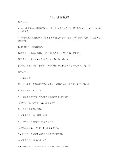 时分秒的认识 3