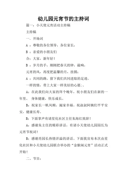 幼儿园元宵节的主持词