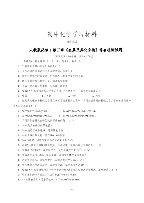 人教版高中化学必修一第三章《金属及其化合物》综合检测试题.docx