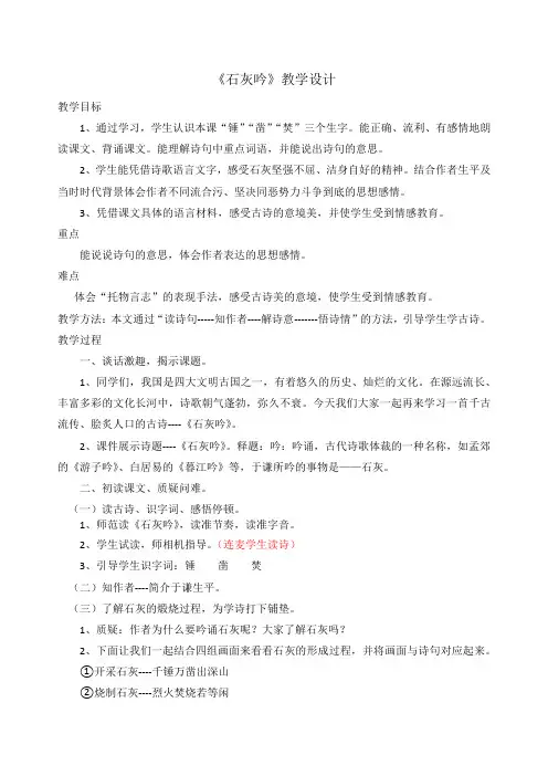 部编版六年级语文下册《石灰吟》教学设计