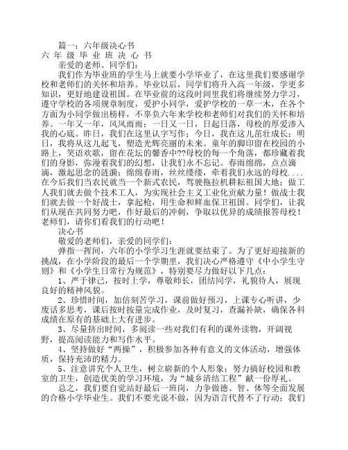 六年级决心书300字(共7篇)