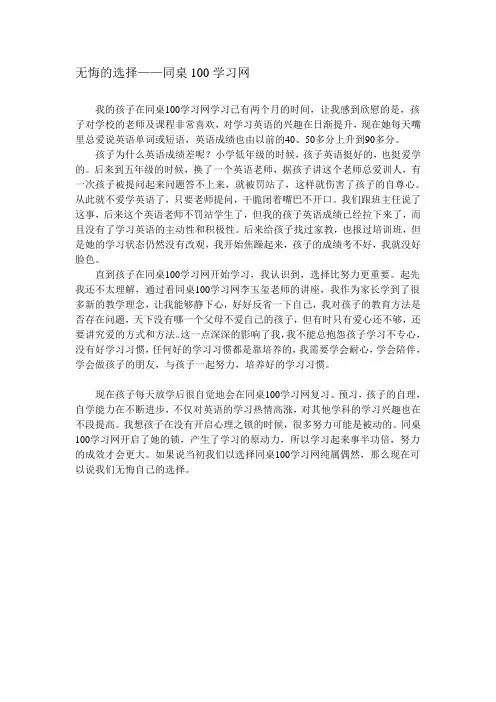 无悔的选择 2