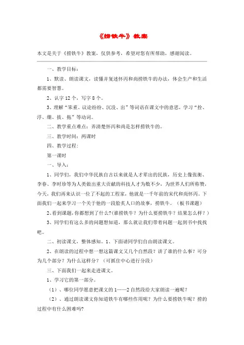 《捞铁牛》教案_教案教学设计