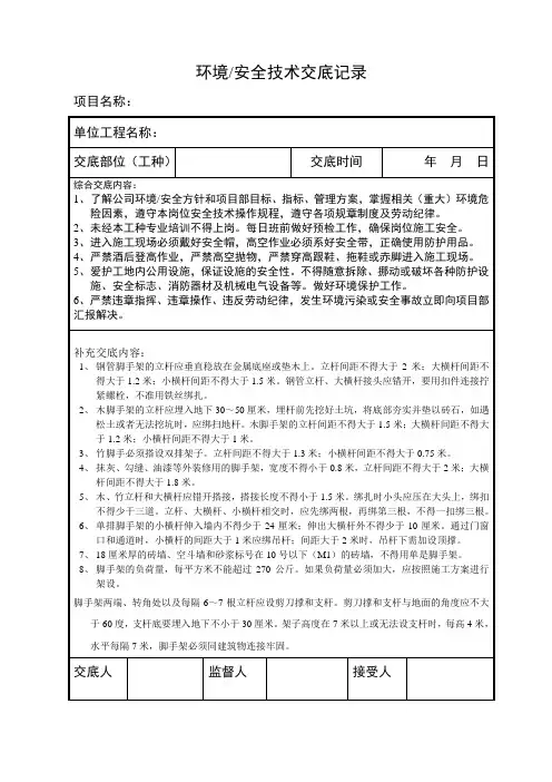 外脚手架搭设
