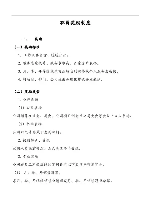 销售人员奖励制度