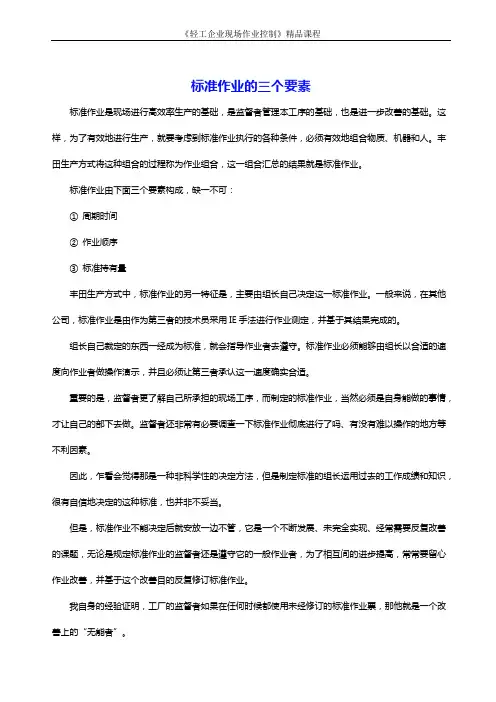 标准作业流程SOP[1]