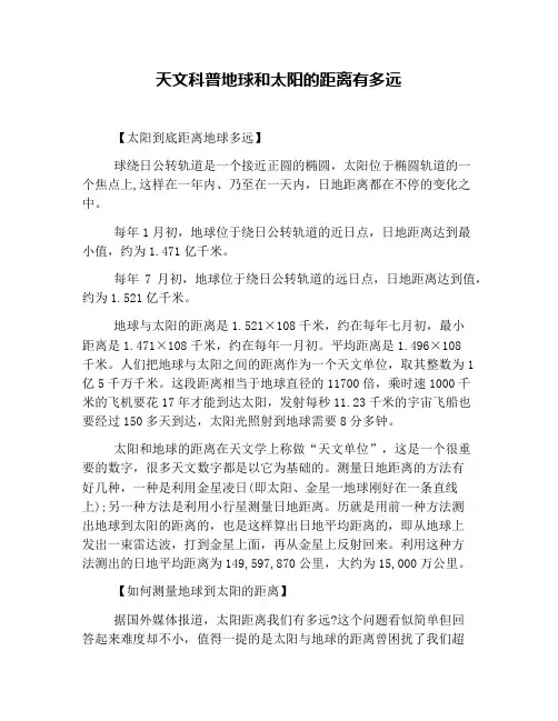 天文科普地球和太阳的距离有多远
