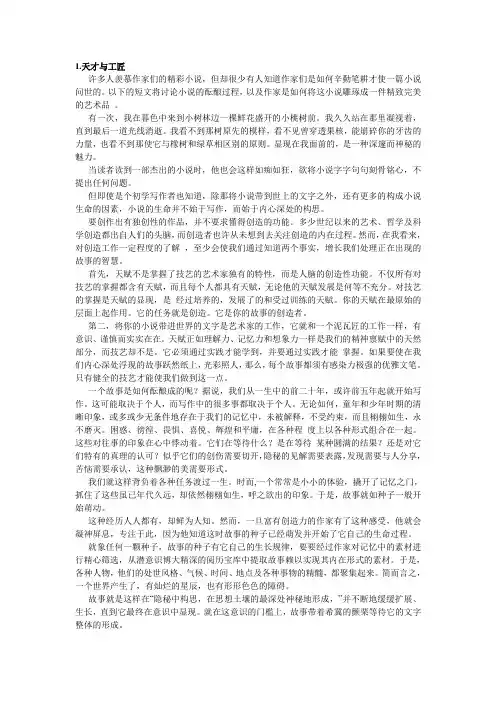 英语泛读4全文翻译