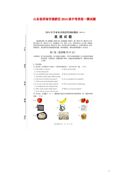 山东省济南市槐荫区中考英语一模试题(扫描版,无答案)