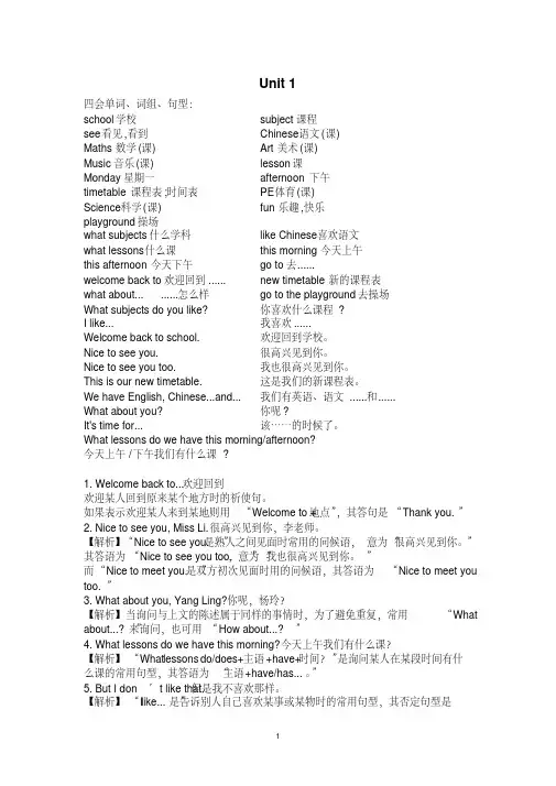 苏教版四年级下册英语知识点汇总