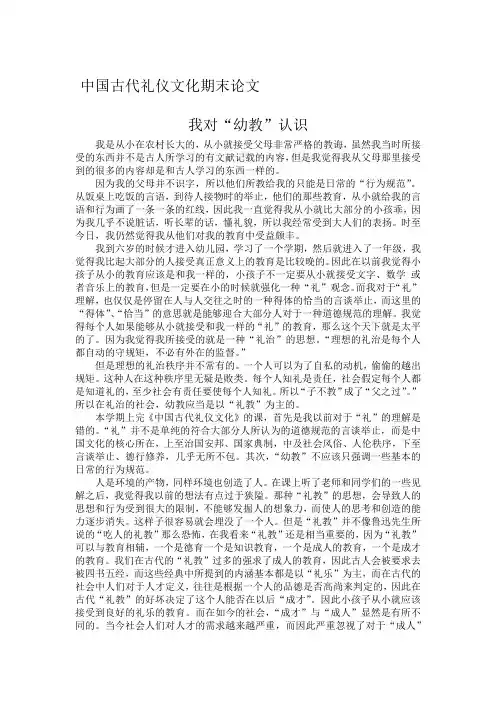 中国古代礼仪文化