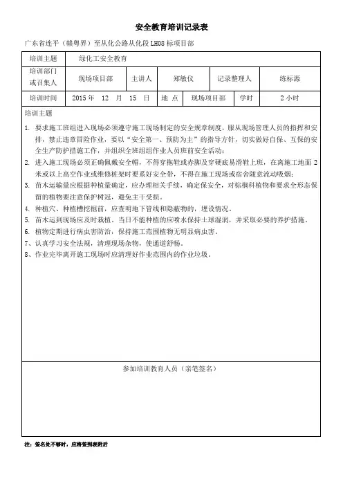 绿化工安全培训教育