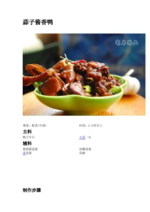 蒜子酱香鸭