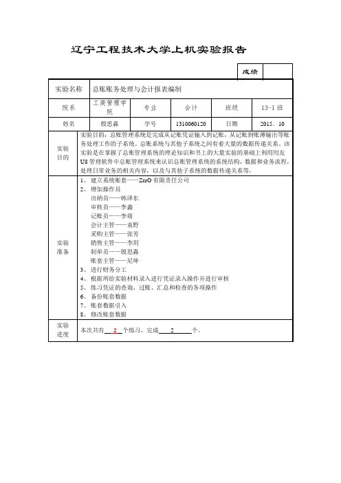 会计信息系统上机实验报告