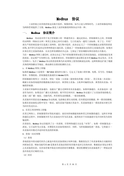 Modbus+协议