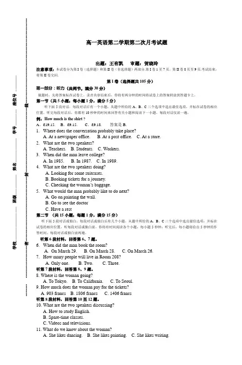 高一英语第二学期第二次月考试题