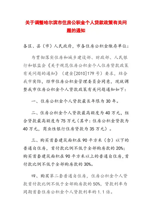 住房政策