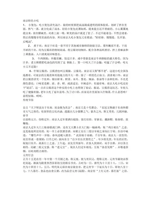 南京特色小吃