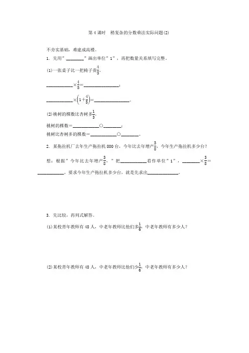 苏教版六年级上稍复杂的分数乘法实际问题(2)练习题及答案