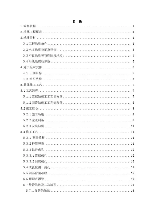 钻孔灌注桩施工方案 - 回旋钻机