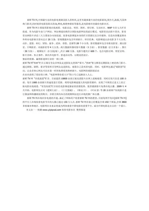 新鲜TV网
