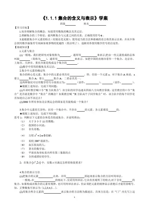 集合的含义与表示