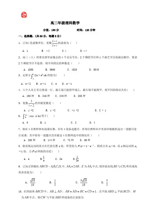 陕西省西安市第七十中学2014-2015学年高二下学期期中考试数学(理)试题