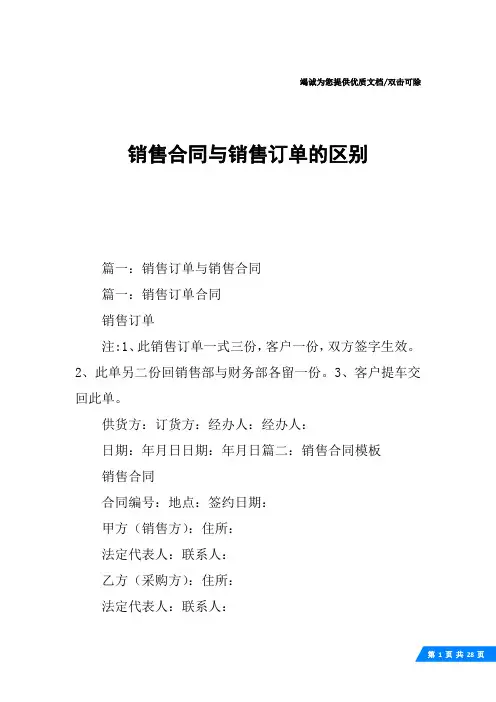 销售合同与销售订单的区别_1