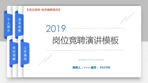 【最新】供应科科长竞聘演讲稿