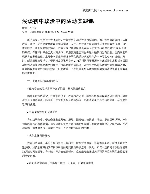 浅谈初中政治中的活动实践课