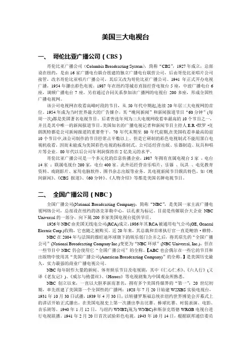 美国三大电视台