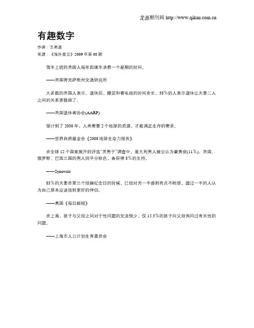 有趣数字