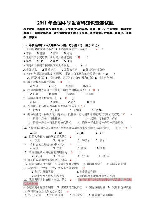 2011年全国中学生百科知识竞赛试题  附答案