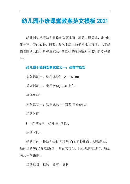 幼儿园小班课堂教案范文模板2021