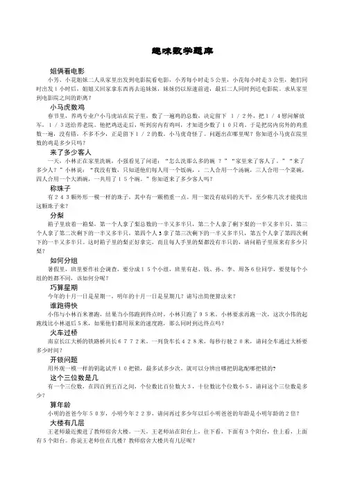小学数学趣味题 3