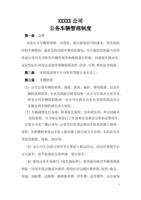 公司车辆管理制度