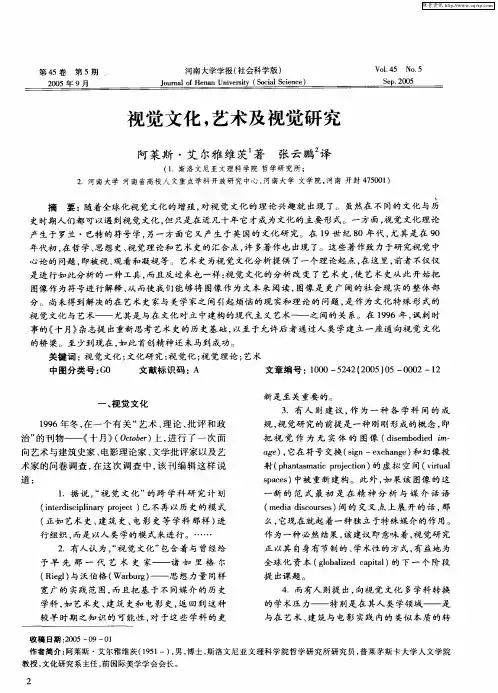 视觉文化,艺术及视觉研究