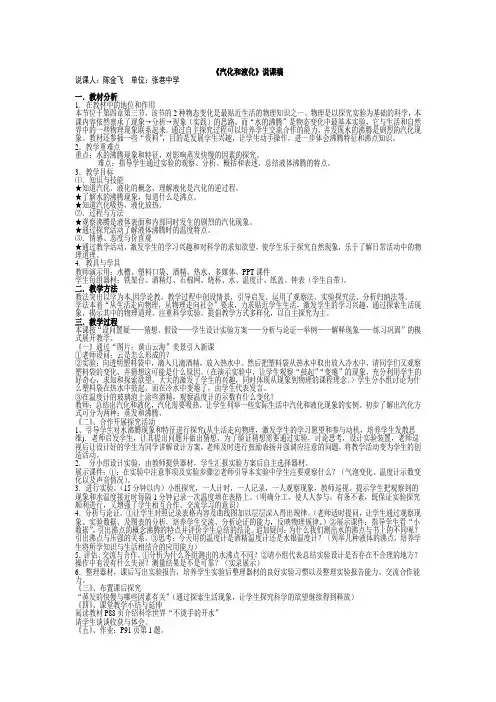 10.3汽化和液化