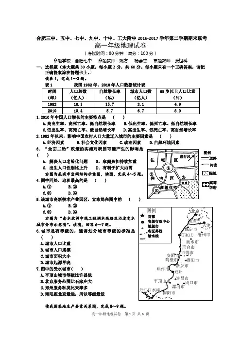 合肥市17——18年度合肥七九十五三工大附中地理六校联考