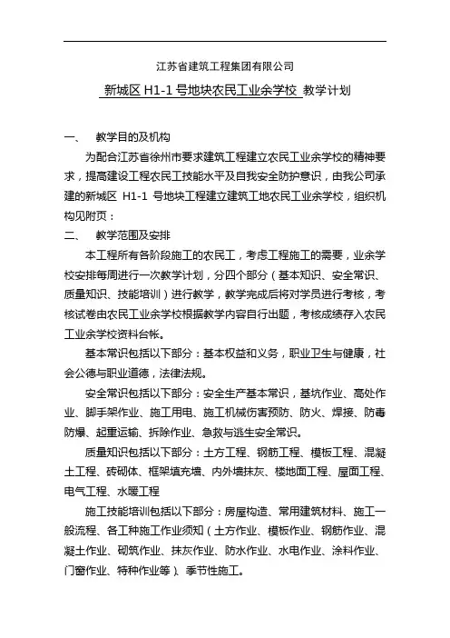农民工业余学校教学计划教学内容