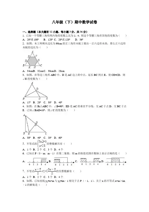 北京四中八年级下册期中数学试卷(解析版) (4)