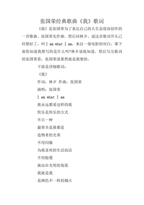 张国荣经典歌曲《我》歌词