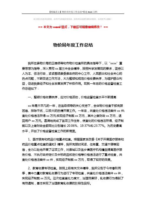 【精编范文】物价局年度工作总结-精选word文档 (3页)