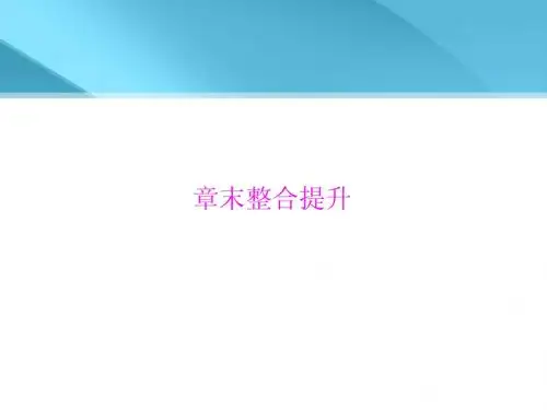 二次函数章末整合提升