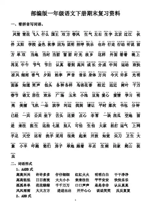 部编版一年级语文下册期末复习资料