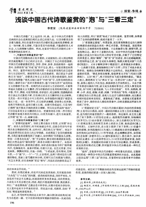 浅谈中国古代诗歌鉴赏的“泡”与“三看三定”