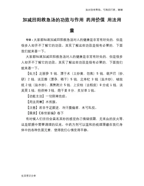 加减回阳救急汤的功效与作用 药用价值 用法用量