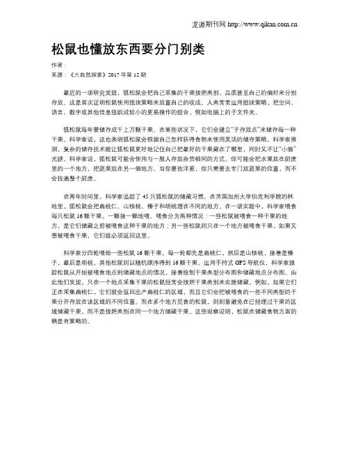松鼠也懂放东西要分门别类